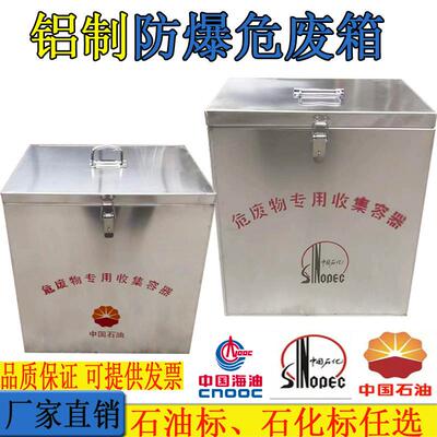 防爆箱铝制危废箱危废收集箱石油石化加油站固废液体储存收集箱