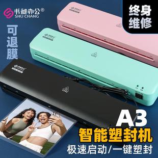 A3照片塑封机冷热裱塑封膜过塑机家用小型压膜机层压机文件封塑机