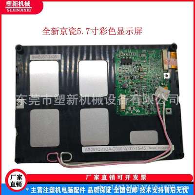 京瓷5.7寸彩屏KG057QV1CA-GOO KCG057QV1DB-G77机械配件显示器