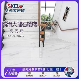 佛山圣凯罗防滑大理石楼梯砖470x1200踏步瓷砖平台梯级砖
