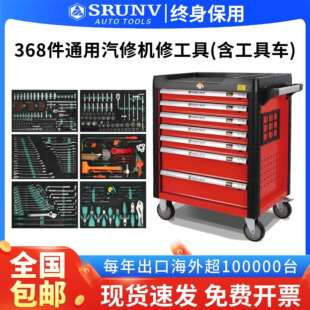 汽修工具368件套组合工业级多层移动抽屉式工具箱鑫瑞重型工具车