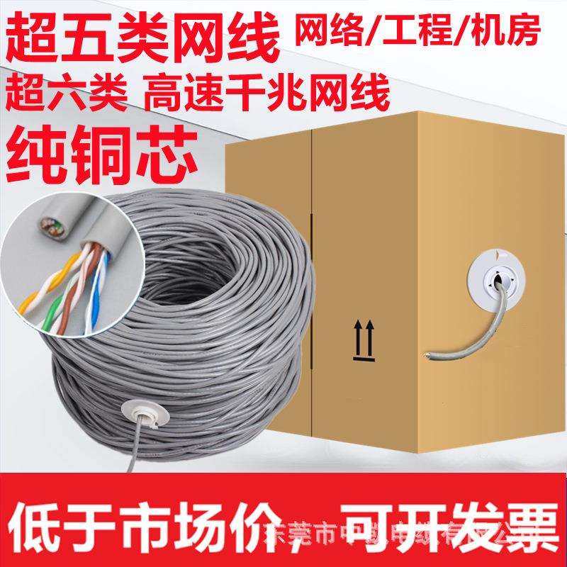 千兆网线超五类网线监控8芯双绞线非屏蔽0.5芯纯铜国标六类网络线