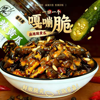 菜天需麻辣黄瓜干下饭菜408g*1瓶券后8.5元包邮 菜天需麻辣黄瓜干下饭菜408g*1瓶券后8.5元包邮