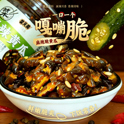 麻辣黄瓜拌饭开胃即食下饭菜