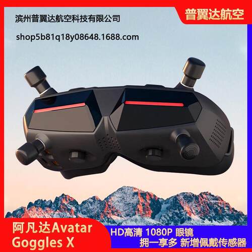 Walksnail阿凡达AvatarGogglesX数字HD高清1080P穿越机FPV眼镜