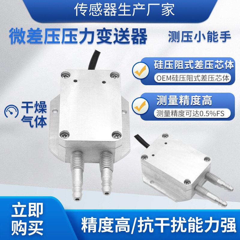 隆旅PTL802微差压传感器变