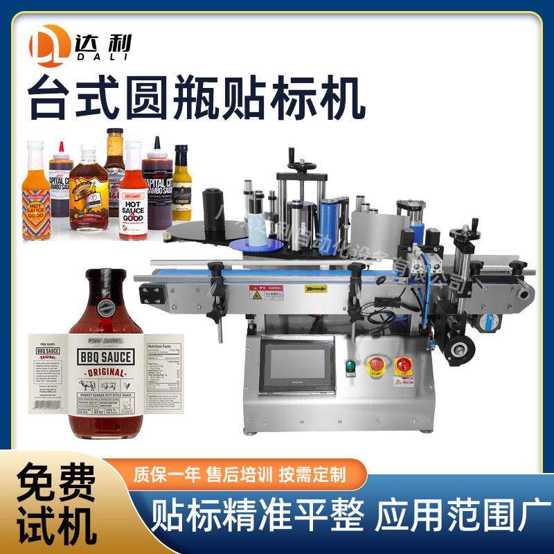 圆贴标机全自动贴标签圆小型贴标机玻璃塑料酱料贴标机