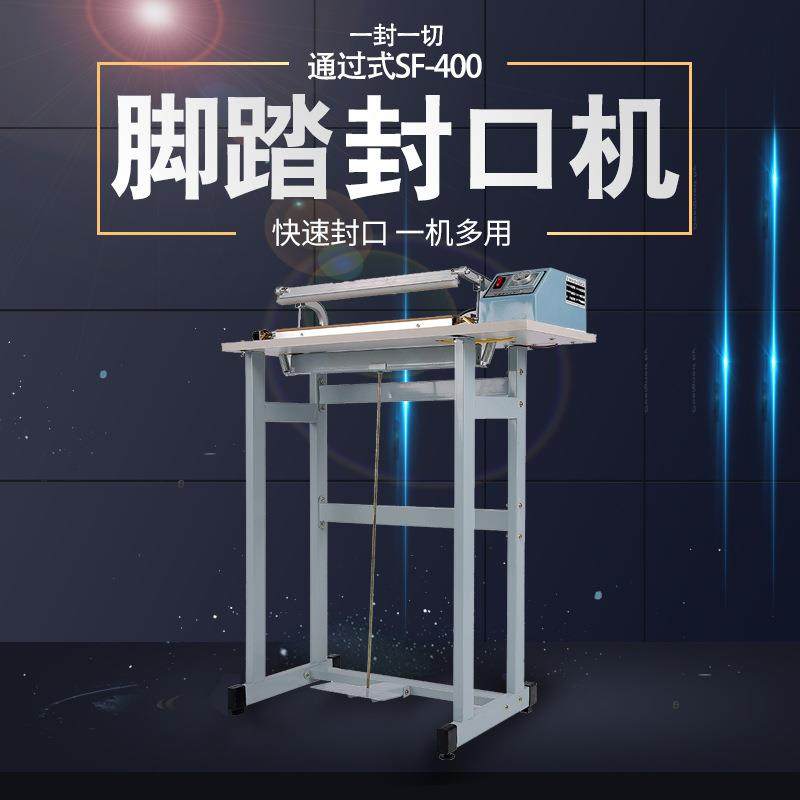SF-400通过式（一封一切）脚踏封口机一扁一圆丝封切口3mm,清洗/食品/商业设备,其他食品加工设备,淘宝优惠券,粉丝福利购,淘宝优惠卷