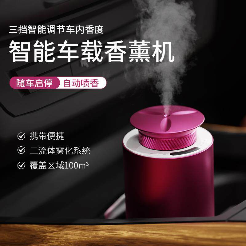 新款便携式车载香薰机家用香薰精油扩香器智能二流体扩香机香氛机