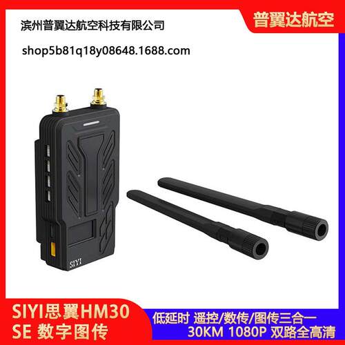 SIYI思翼HM30SE30KM数图遥清数字图传低延时FPV固定翼无人机