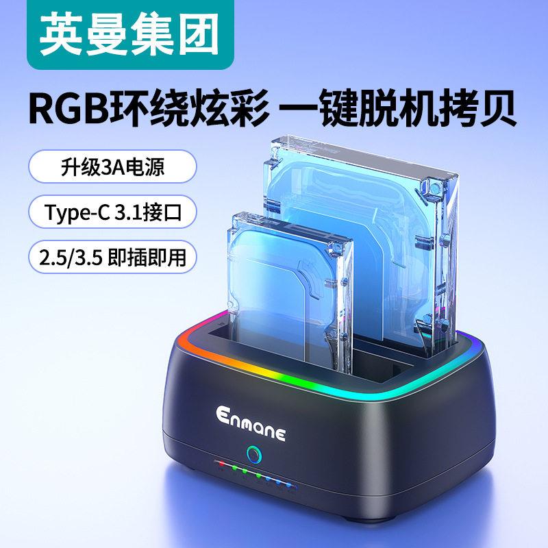 英曼2.5/3.5多功能SATA双盘位底座脱机拷贝移动硬盘盒子Type-c3.1