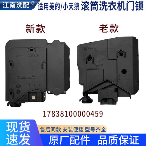 适用小天鹅滚筒洗衣机门锁门开关