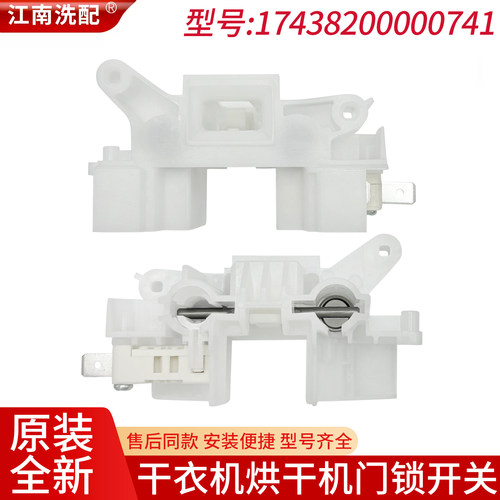 适用小天鹅干衣机门锁