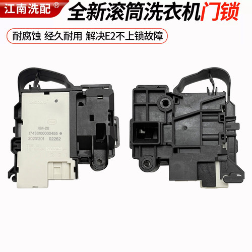 4786适用小天鹅洗衣机门锁开关TG80/90-1411DXS/DM-7/ZV-447