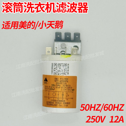 适用小天鹅滚筒洗衣机TG100-1422WDXG滤波器抗干扰器启动电容器