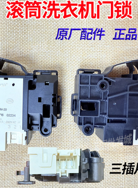 适用MG100V11D/MG100VT55DY/MG100V33WY美的滚筒洗衣机门锁门开关