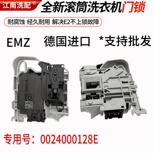 适用海尔滚筒洗衣机门锁开关