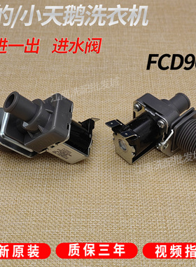 适用多品牌洗衣机进水阀开关FCD 90A洗衣机进水电磁阀220V通用款