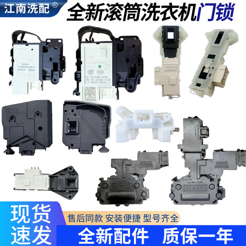 适用美的小天鹅滚筒洗衣机门锁开关1411DXS/K1213EDS/ZV447大全