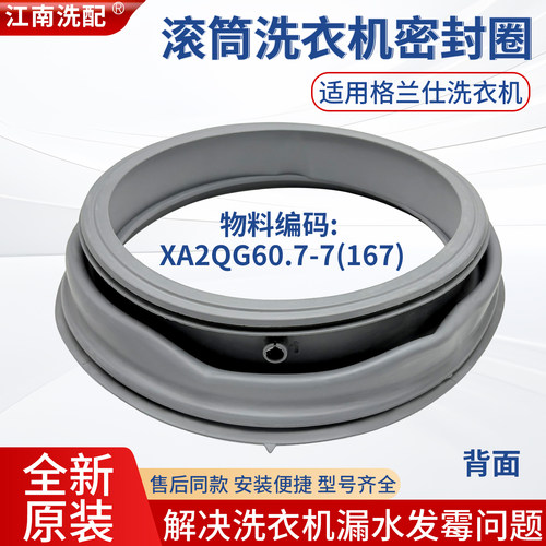 适用格兰仕滚筒洗衣机窗垫密封圈