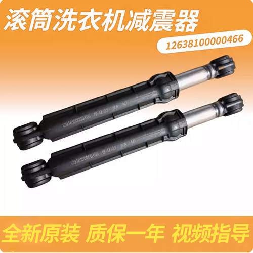 适用小天鹅洗衣机减震平衡支撑杆