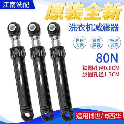 适用西门子滚筒洗衣机减震杆