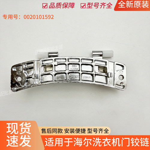适用海尔滚筒EG10012B939GU1洗衣机G100158HB12S门铰链合页固定架