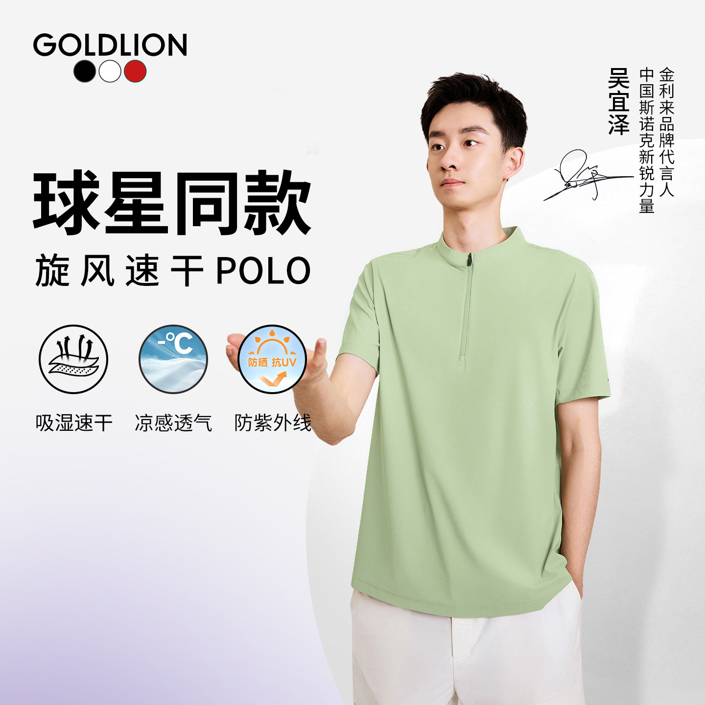 吴宜泽同款【旋风速干】金利来男士短袖T恤2026夏季运动翻领polo