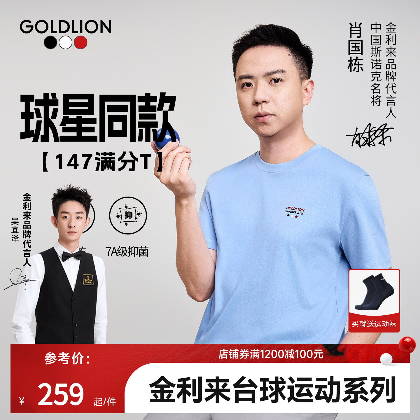 【147传奇T】金利来26夏季新款男球星同款短袖T恤三防抗菌圆领T恤