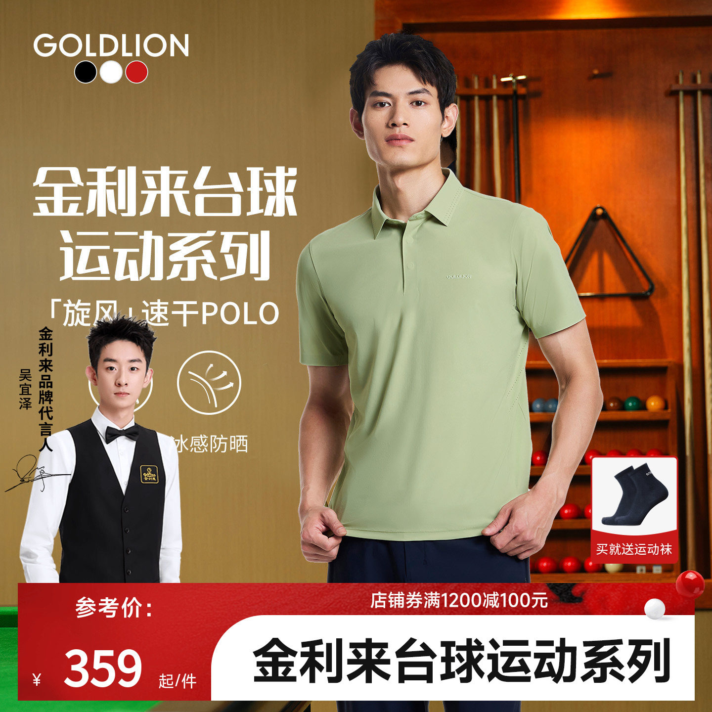 金利来凉感防晒速干polo衫