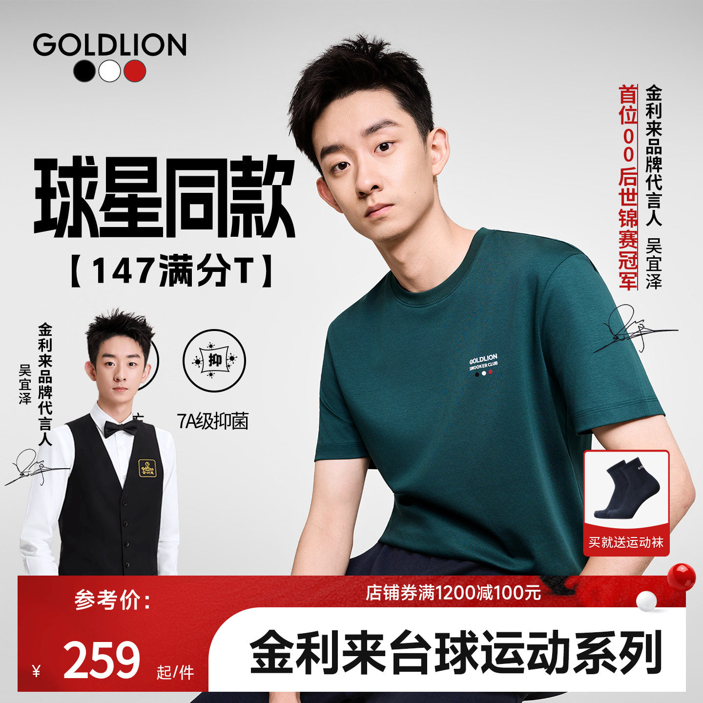 【147传奇T】金利来26夏季新款男球星同款短袖T恤三防抗菌圆领T恤