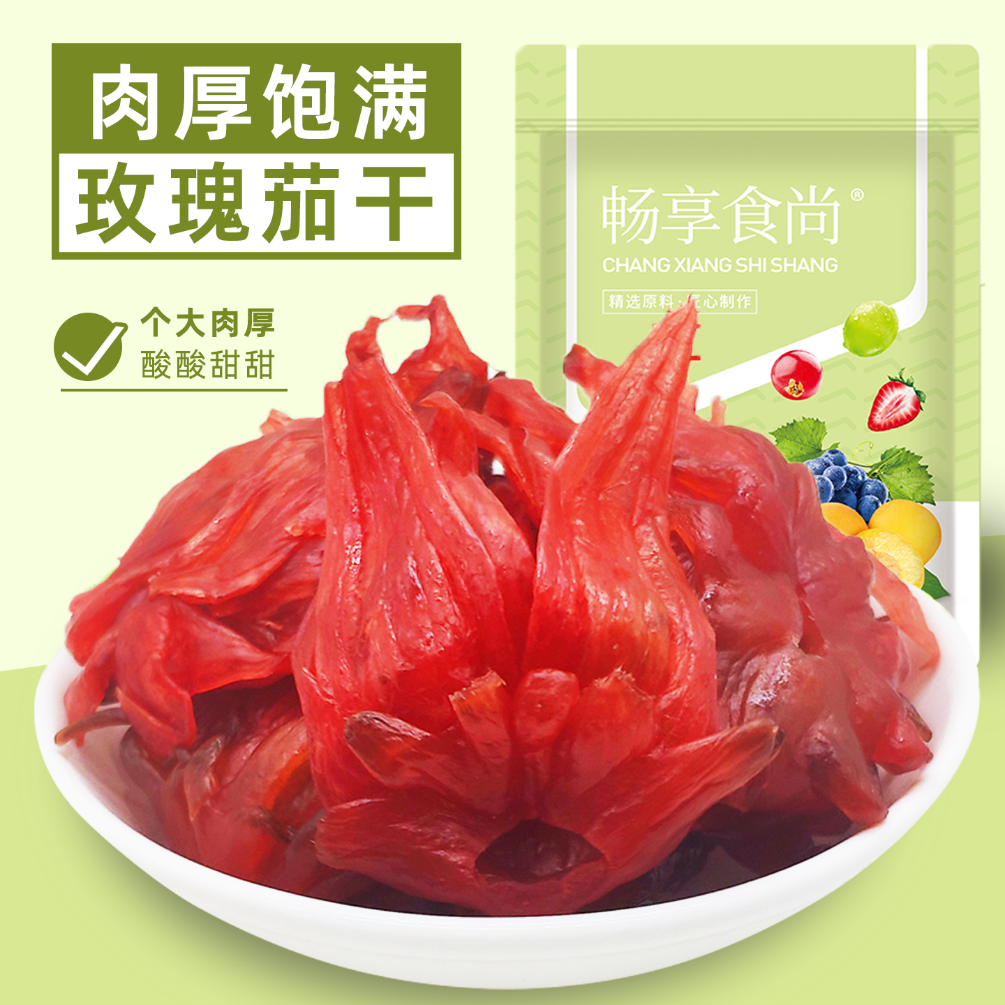 洛神花果脯玫瑰茄干蜜饯果干酸甜即食网红小零食办公休闲食品袋装