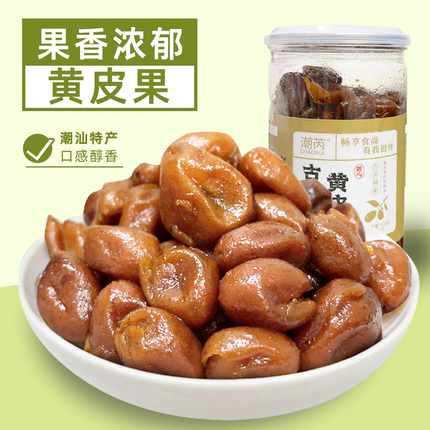 黄皮果潮州黄皮鼓无核黄皮果干广东潮汕特产蜜饯果脯果干零食罐装