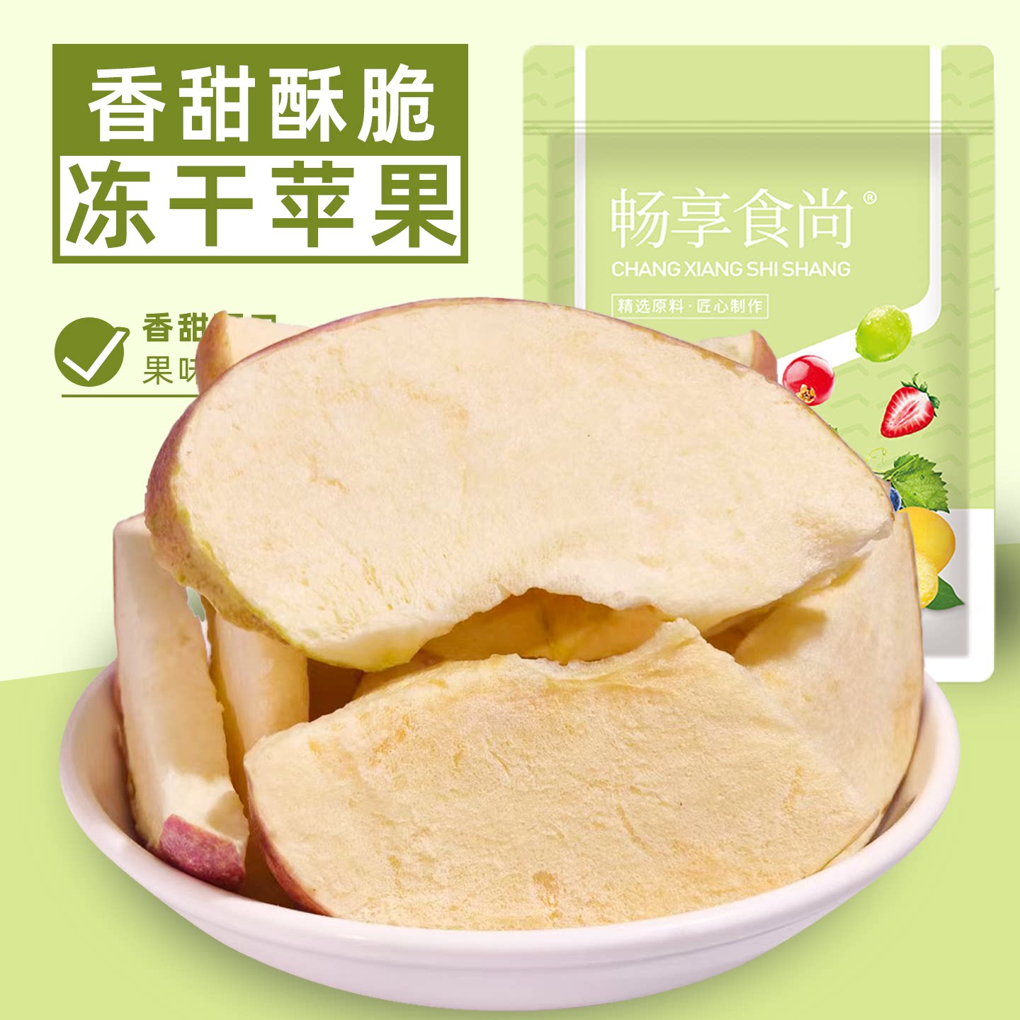 冻干苹果干低温脱水即食苹果片酸甜酥脆水果干冻干办公休闲小零食