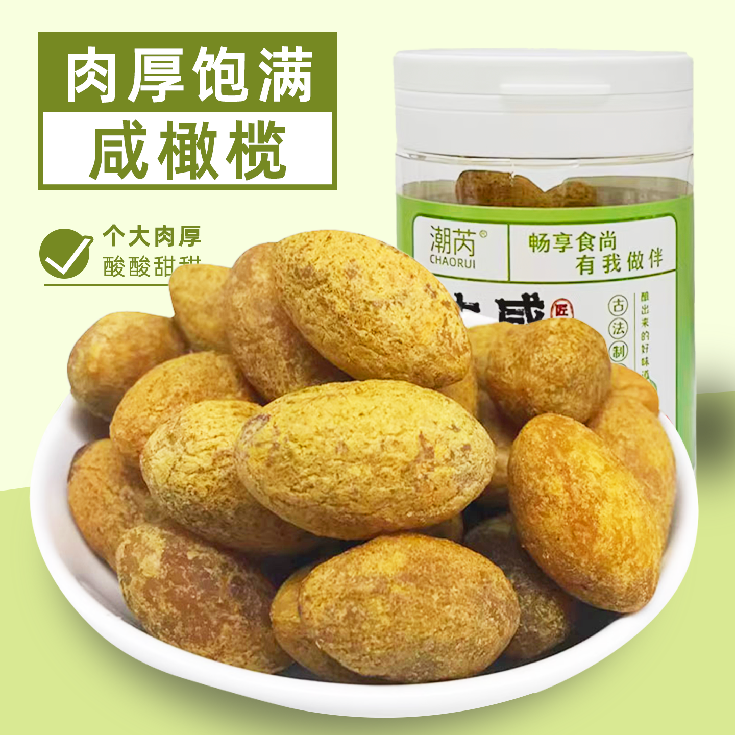咸橄榄干咸味青橄榄腌制蜜饯果脯果干零食广东潮汕特产小食品罐装
