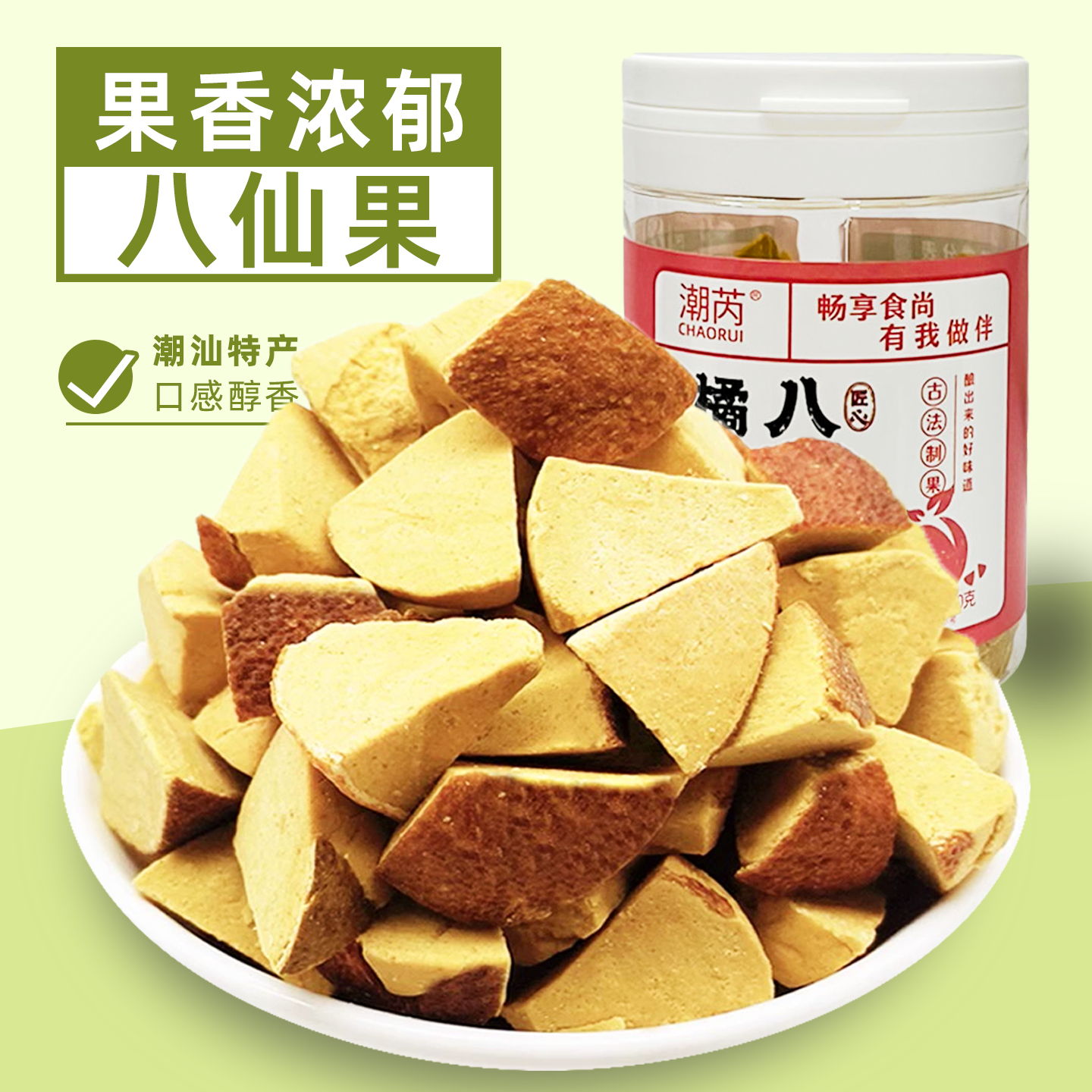 橘红八仙果柚子参陈皮甘草味八珍果八仙丹橘红果蜜饯零食特产罐装