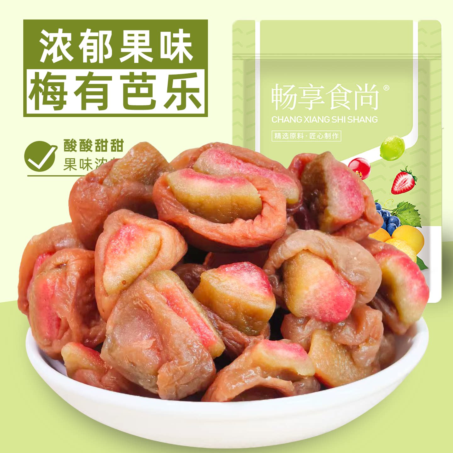 梅有芭乐酸甜日式青梅夹心芭乐干果脯蜜饯果干网红休闲小零食袋装