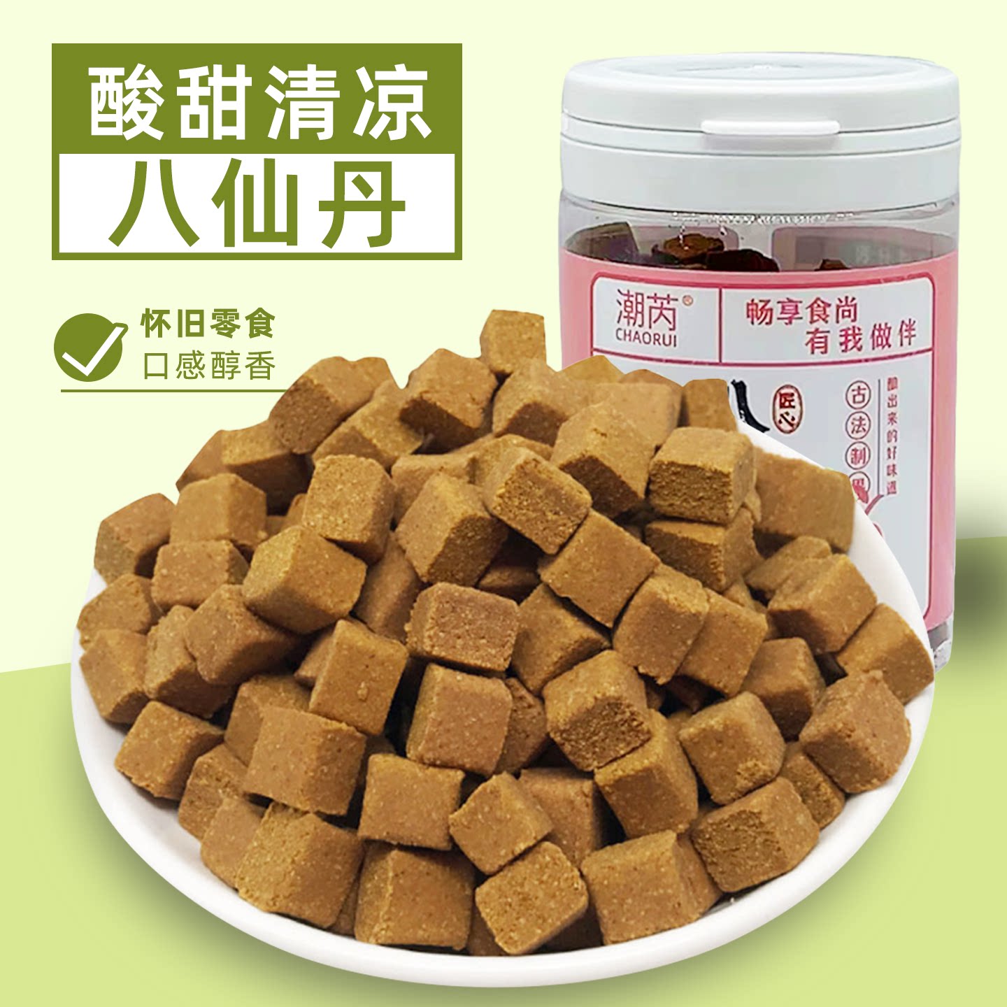 八仙果八仙丹甘草陈皮丹咸金枣果丹广东特产怀旧休闲网红零食罐装