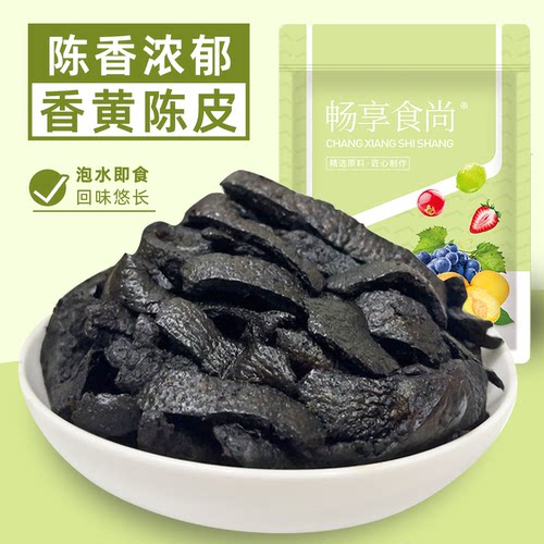 香橼陈皮香黄老陈皮老香黄陈丝蜜饯果脯即食泡水零食广东潮汕特产