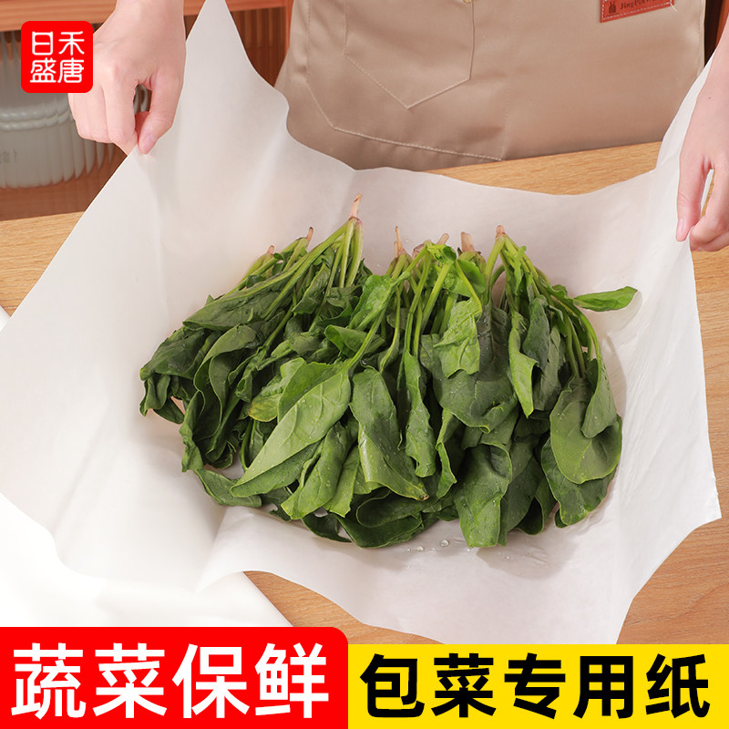 冰箱包菜纸包水果蔬菜包装保鲜纸冷藏储存食品级保鲜袋吸水吸潮纸