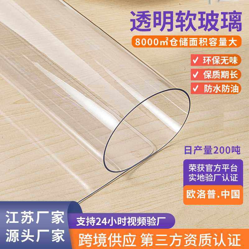 pvc软玻璃多规格PVC透明软玻璃防水桌布 pvc塑料软板整卷,橡塑材料及制品,塑料片材/塑料卷材,淘宝优惠券,粉丝福利购,淘宝优惠卷