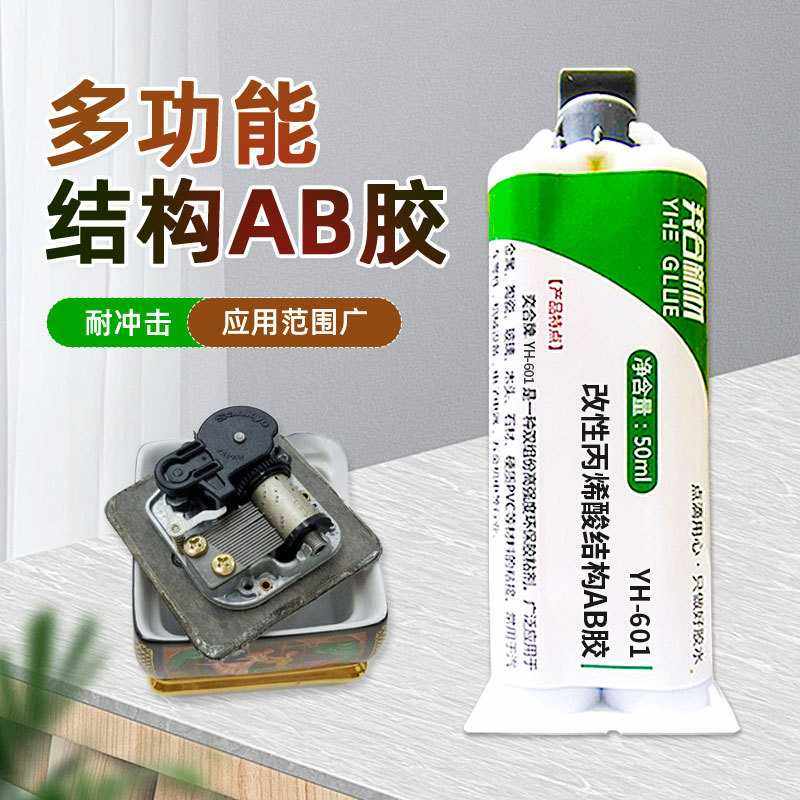 奕合木头粘大理石胶强力专用粘金属亚克力焊接剂瓷砖粘塑料ab胶水,电子元器件市场,电子胶/密封胶/硅胶/粘合剂,淘宝优惠券,粉丝福利购,淘宝优惠卷