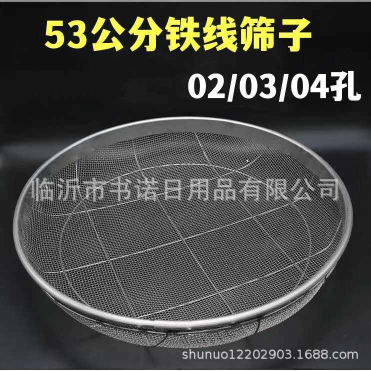 53公分铁筛子 晒菜晒鱼谷物网筛圆形晒鱼石沙子过滤筛,厨房/烹饪用具,面粉筛,淘宝优惠券,粉丝福利购,淘宝优惠卷