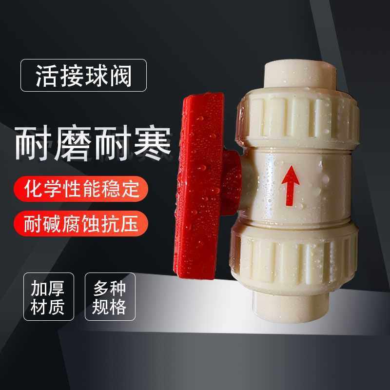 ABS球阀abs双活接球阀ABS双由令阀门零售全塑双向阀水阀手动球阀,电子元器件市场,微处理器/微控制器/单片机,淘宝优惠券,粉丝福利购,淘宝优惠卷