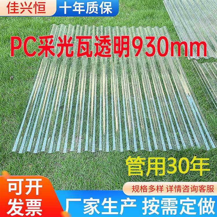 PC透明瓦930mm 波浪瓦厂房温室雨棚顶棚全透明阳光瓦采光瓦,基础建材,PC耐力板/阳光板,淘宝优惠券,粉丝福利购,淘宝优惠卷