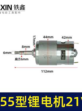 755锂电角磨机电机21V吹风机电机755/775型有刷角磨机电机04214