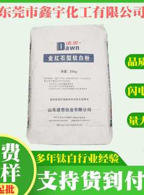 现货 山东道恩钛白粉r2195 国产金红石型钛白粉2195 通用型分散好