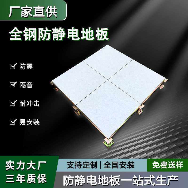 全钢无边防静电地板PVC机房学校高架空抗静电地板HPL国标活动地板,家装主材,防静电地板,淘宝优惠券,粉丝福利购,淘宝优惠卷