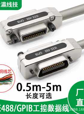 工业级IE488 ieee488数据线传输线gbip线GPIB电缆端子PCI工控总线