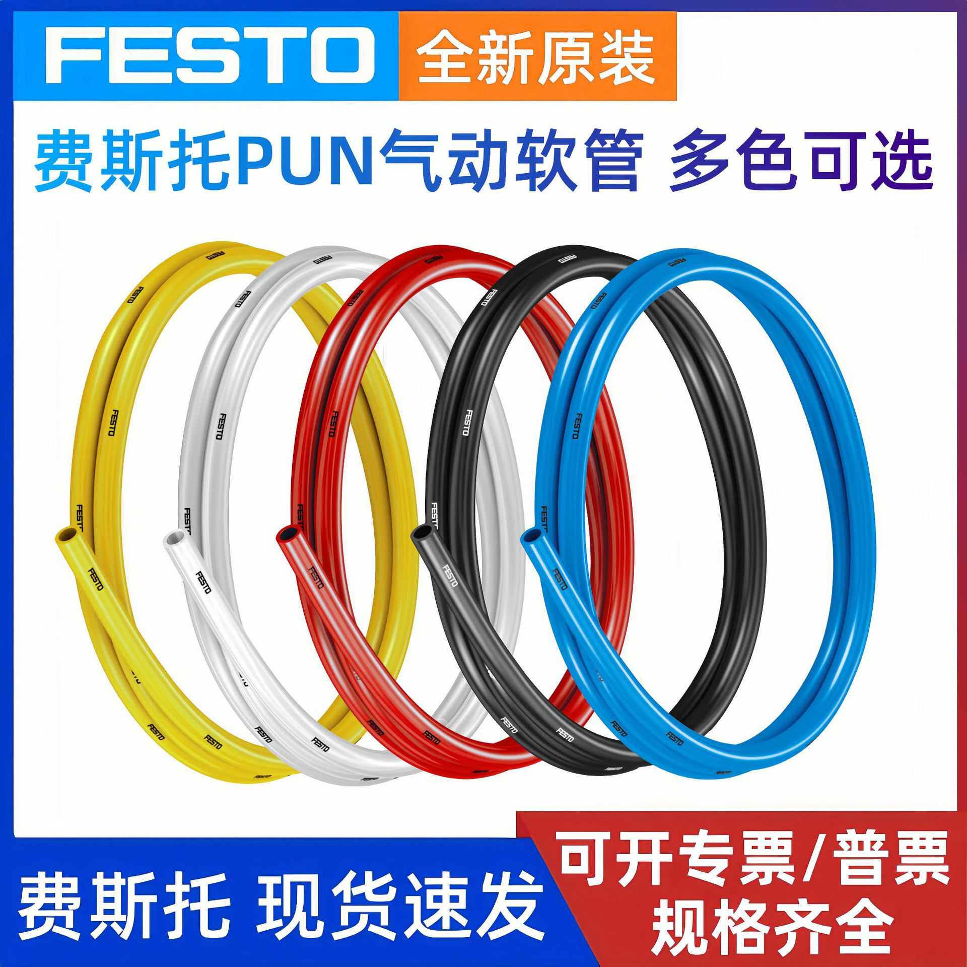 费斯托FESTO气管PUN-H-4X0,75/6X1/8X1,25/10X1,5/12X2/16X2,5-BL